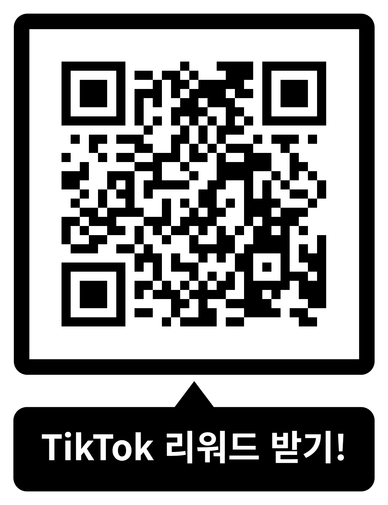 틱톡 라이트 다운로드 QR 코드